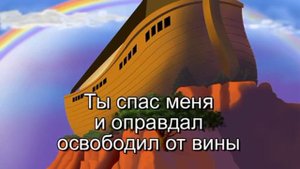 (христианские песни, караоке) Милости Твоей полна вся земля