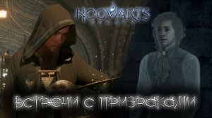 УРОКИ ПО ЗЕЛЬЕВАРЕНИЮ - Хогвартс. Наследие #7 (ЧАСТЬ 1) - А ВСЕ УИЗЛИ ТАКИЕ ПРОКАЗНИКИ_