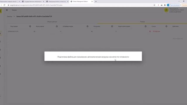 Честный знак, маркировка постельного белья