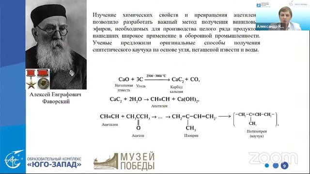 Онлайн-урок «Формула Победы: вклад ученых-химиков»