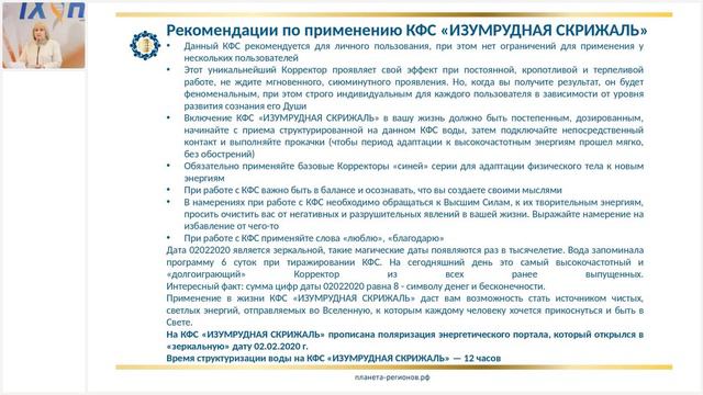 Лузгинова С.В. «Новый КФС Элитной серии «ИЗУМРУДНАЯ СКРИЖАЛЬ» и очищение кармы. Ч.2» 29.12.20 смотреть онлайн