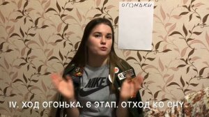 Всё об организации огонька (свечки) в детском лагере.