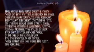 Заговор от 40 смертельных болезней