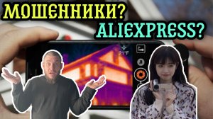 Мошенники? AliExpress?