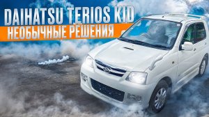 Дешевый внедорожник, что он такое? | Daihatsu Terios Kid