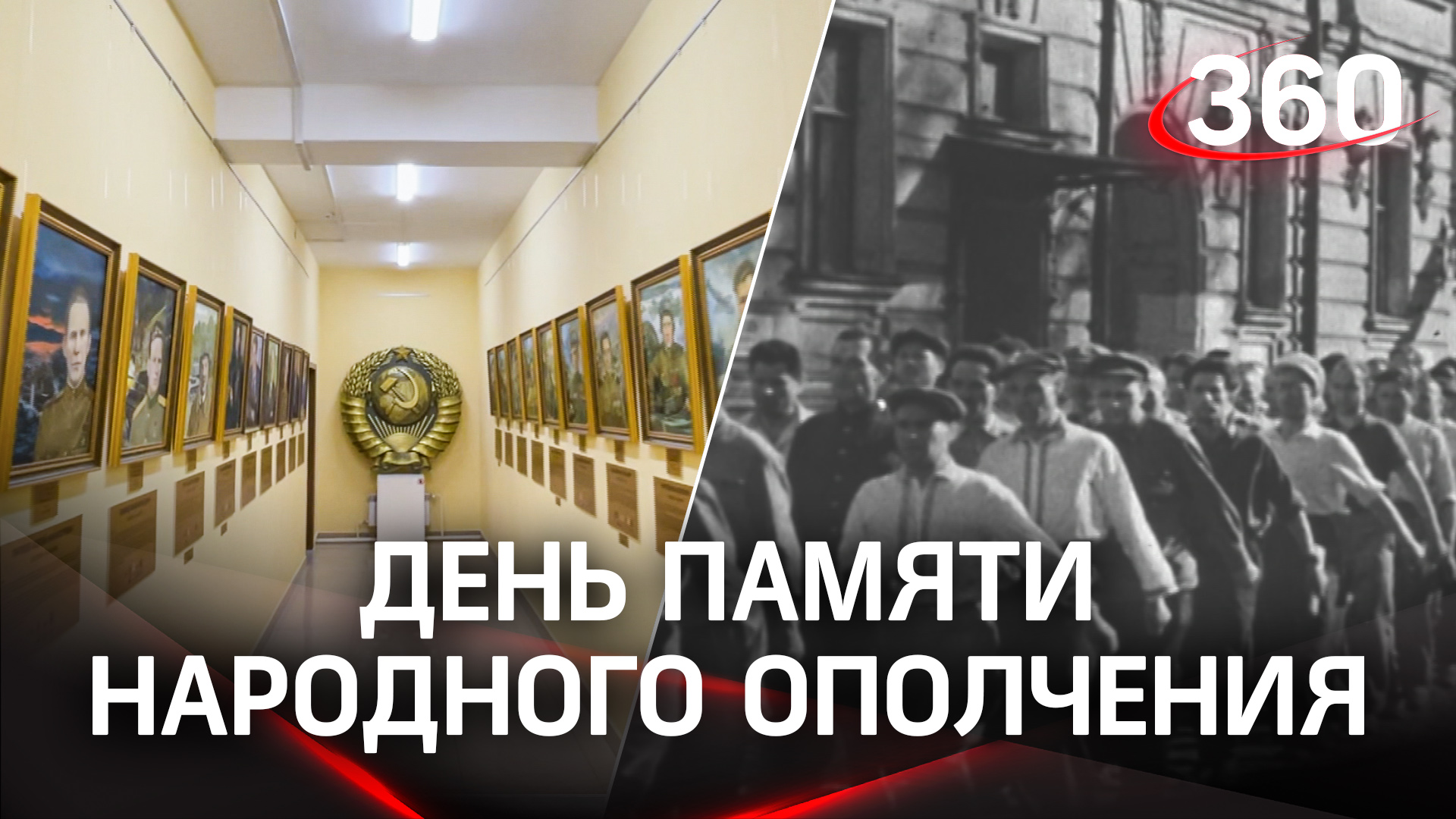 День памяти народного ополчения в Подмосковье