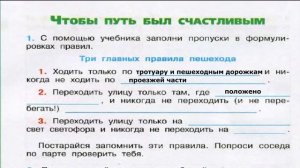 Окружающий мир. Рабочая тетрадь 3 класс 2 часть. ГДЗ стр. 6 №1