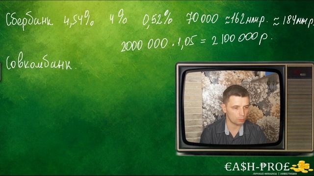 Жить на проценты и не работать. Рантье. Сколько нужно денег? Часть 1
