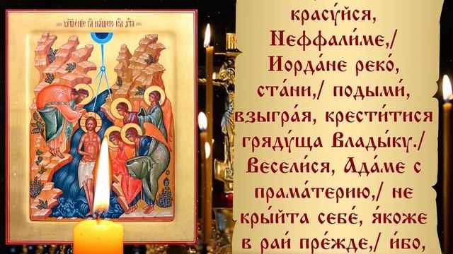 18 ЯНВАРЯ ПРЕДПРАЗДНЕСТВО БОГОЯВЛЕНИЯ ГОСПОДНЯ! СЕГОДНЯ ЭТУ МОЛИТВУ ПРОЧТИ ЛЮБОЙ ЦЕНОЙ! смотреть онлайн