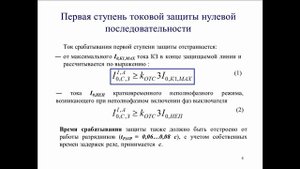 5. Токовые и токовые направленые защиты нулевой последовательности всетях с заземленной нейтралью