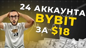 СЕКРЕТЫ и ЛАЙФХАКИ как СОЗДАВАТЬ аккаунты BYBIT для участия в ПРОМО-АКЦИЯХ!