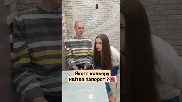 Якого кольору квітка папороті?🌺 #логіка #загадки смотреть онлайн