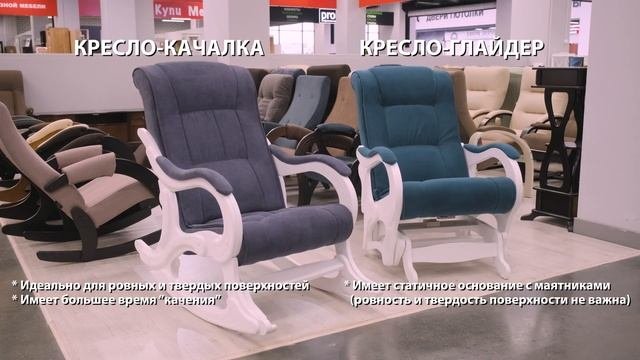 Экспресс обзор кресел качалок и глайдеров