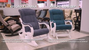 Экспресс обзор кресел качалок и глайдеров