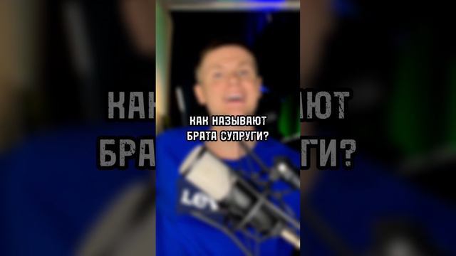 Родственные связи. Кто кем приходится после свадьбы?