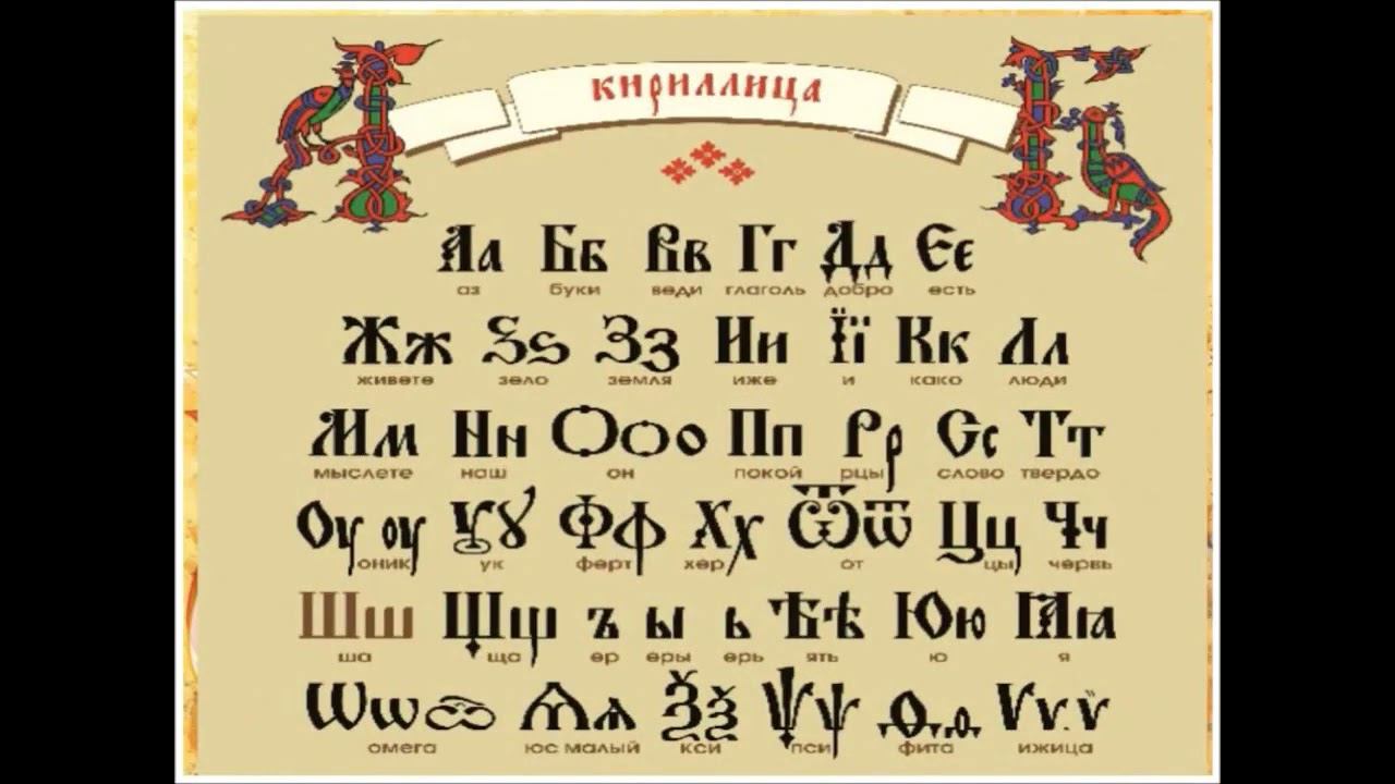 Виртуальная выставка "День славянской письменности и культуры" смотреть онлайн