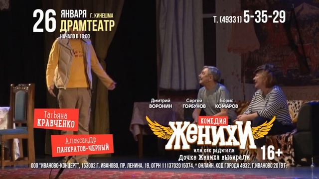 спектакль "Женихи" Кинешма смотреть онлайн