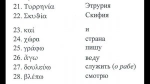 Древнегреческий язык урок 12