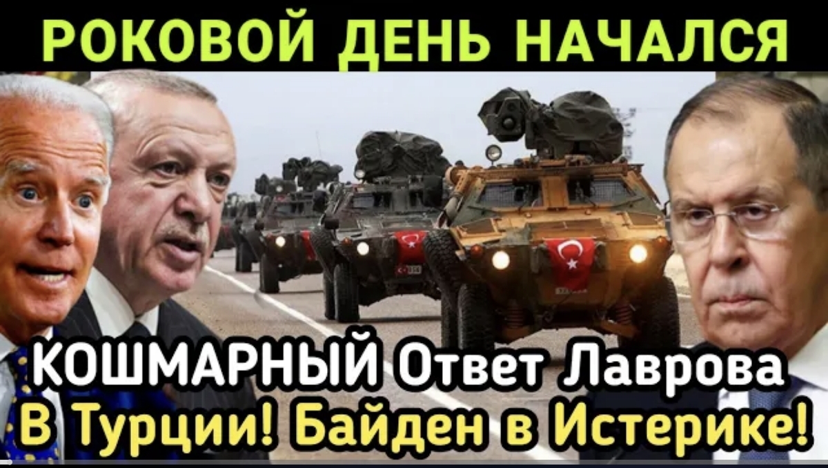 КОШМАРНЫЙ ответ Сергея Лаврова в Турции! Байдин В Истерике!