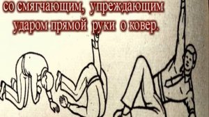 Урок первый боевого Самбо приёмы безопасного падения.