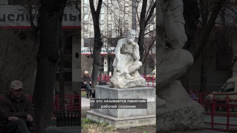 Памятник гастарбайтеру в Москве