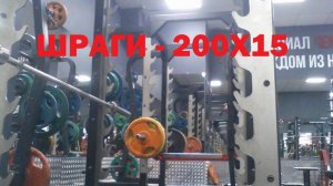 ШРАГИ - 200х15