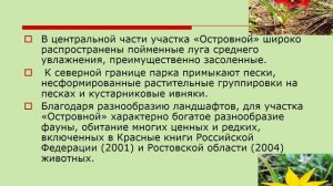 «Край родной навек любимый, в заповедниках хранимый»  Авт. Пенькова Е. Н.