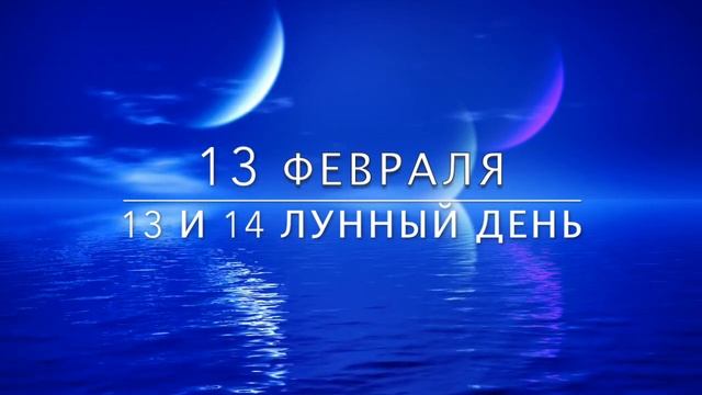 Лунный календарь на февраль 2022 года. Фазы луны, новолуние, полнолуние в феврале 2022 года