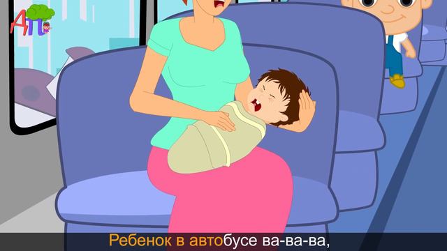 Колеса у автобуса крутятся | Песенка автобуса | Детские песни | Wheels On The Bus  In Russian