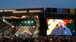 Баста - Медлячок (Фестиваль Фейерверков 14.08.2022)