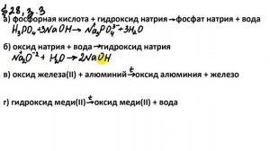 ГДЗ по химии 8 класс, Габриелян. Химические уравнения. § 28, зад.3