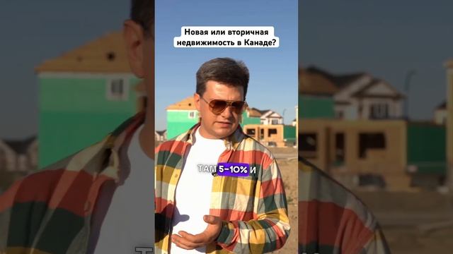 Почему квартира/дом которые находятся на этапе постройки стоят дороже чем вторичные?