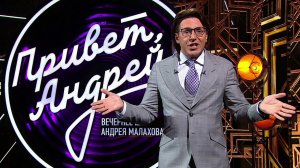 Привет, Андрей! (анонс HD для регионов)