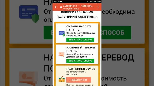 Лохотрон от super Лото. Мошенничество в интернете. смотреть онлайн