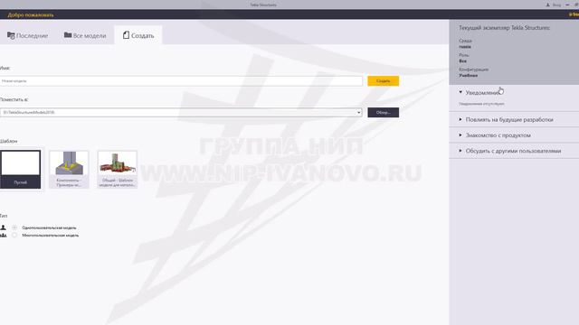 [TEKLA 2018] Урок 1 Здание складского типа. Создание нового проекта