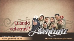 Aventura - Cuando volveras с переводом (Lyrics)