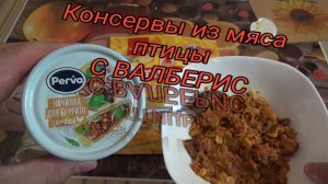 Начинка для буррито с курицей,консервы из мяса птицы,мясные консервы с валберис