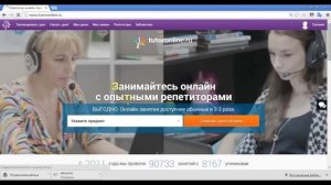 Гид по сайту TutorOnline.ru для новичков: как зарегистрироваться и запланировать урок