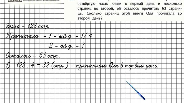 Страница 43 Задание 192 – Математика 4 класс (Моро) Часть 1