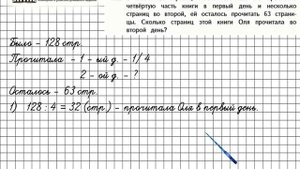 Страница 43 Задание 192 – Математика 4 класс (Моро) Часть 1