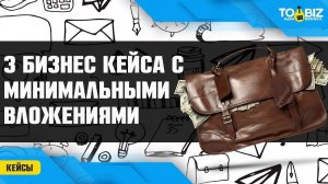 3 Бизнес идеи с минимальными вложениями. Реальные кейсы