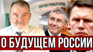 Историк Олег ХЛОБУСТОВ | О БУДУЩЕМ РОСИИ