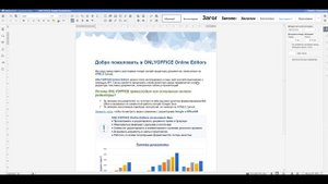Onlyoffice. Лучший онлайн-редактор документов?
