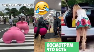 Самые смешные видеоприколы с людьми. Зачем они это делают?