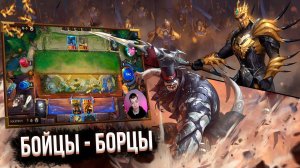 ВЫ ПРОСТО ГЛЯНЬТЕ, ЧТО НАШЕЛ! I Legends of Runeterra - Слава в Навори