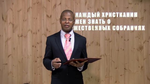 Что каждый христианин должен знать о священных собраниях (для домашних групп) смотреть онлайн