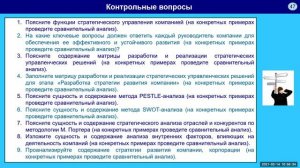 Факторы. Анализ внутренних факторов, барьеры реализации стратегии. Лекция 1