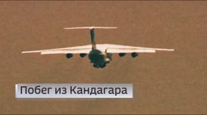 Тюменец, Герой России Владимир Шарпатов – о побеге из Кандагара