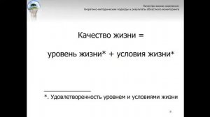 Твой след в природе.Оценка качества жизни.