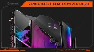 Новая королевская игровая платформа  Обзор Z690 AORUS XTREME